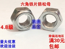 Metal lock nut iron piece locknut with card non-slip anti-loose nut M6 8 10 12 14 16