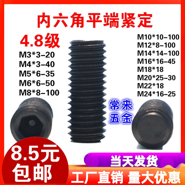 Flat end tight GB77 inner hexagonal capless screw top wire machine M3M4M5M6 inner hexagonal flat end tighter headless