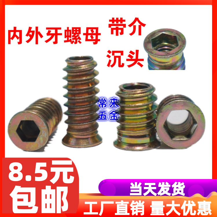 Furniture nut iron countersunk head internal and external tooth nut solid wood link pre-embedded mosaic hat with inter-building size M6M8M10