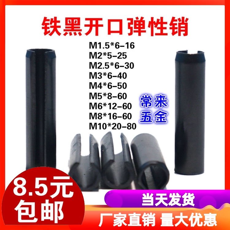 Open pin Elastic cylindrical pin Positioning pin M1 5M2M2 5M3M4*1418 Open pin Elastic pin Hollow pin