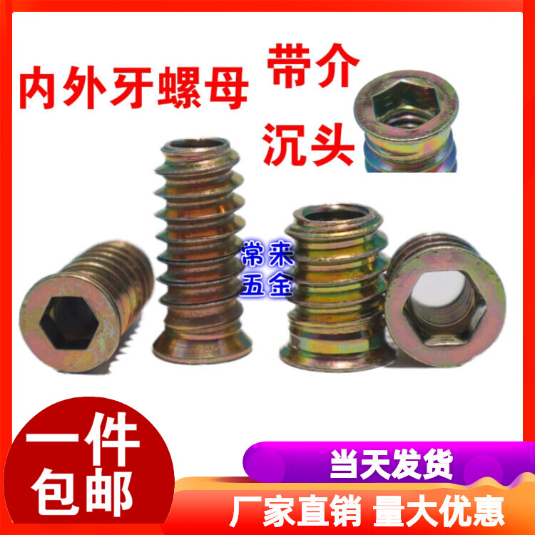 Inside and outside teeth nut Home innate nut screw iron countersunk head solid wood ultra-connected embedded inlaid cap with medium M6M8M10