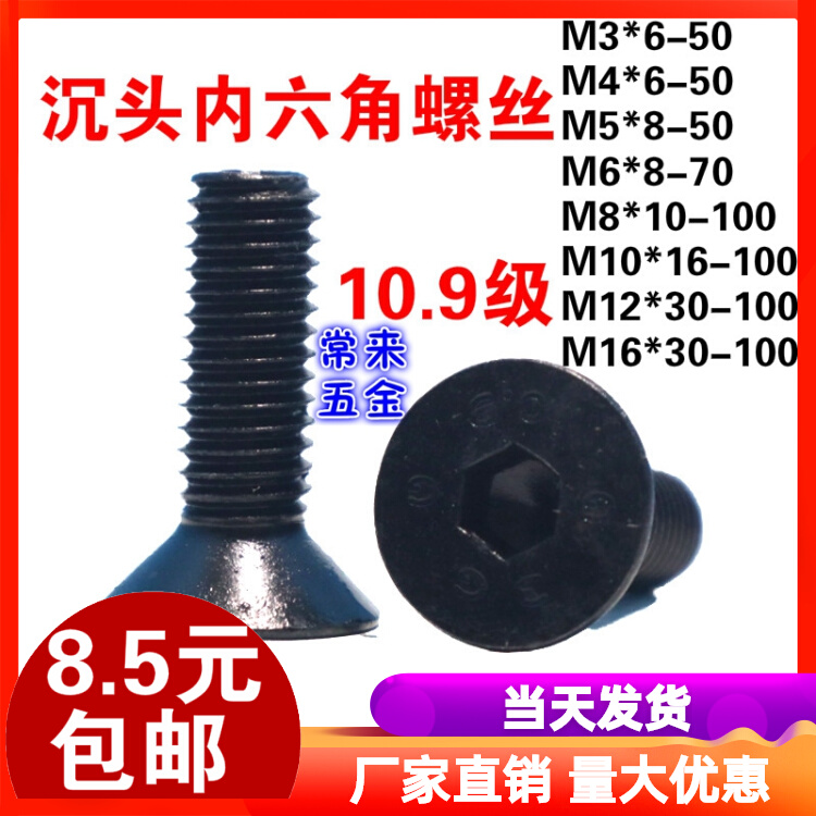Flat head inner hexagonal screw 10 9 level countersunk head inner six-head taper bolt M3M4M5M6 flat cap high-strength ro