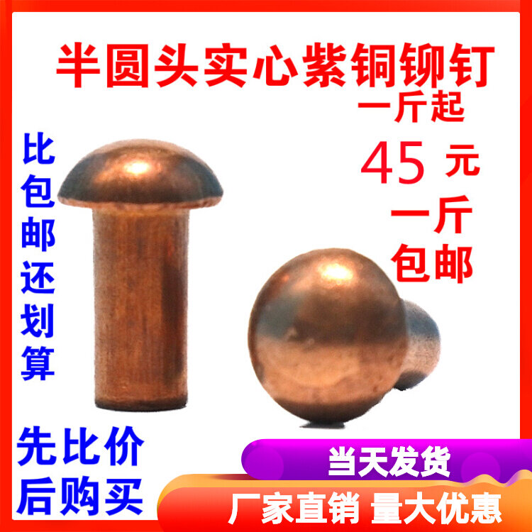 Red copper rivet GB867 red copper semi-circle head wool nail meta cap solid pure copper catty M2M2 5M3M4M5M6M8