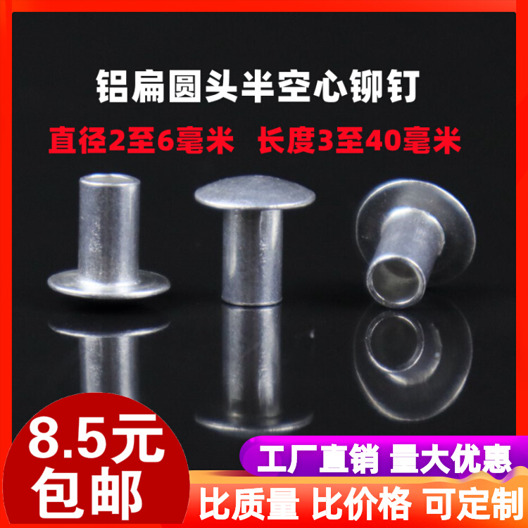 GB873 aluminum semi-hollow rivets large oblate head hollow riveting M2M2 5M3M4M5M6 hollow Lu Mao nails