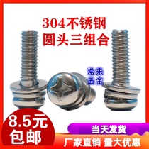 304 stainless steel combination screw round head pan head three combination with flat pad spring pad screw M3M4M5 * 6-30