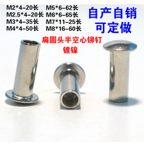 GB873 semi-hollow rivet hollow hollow rivet nickel-plated large flat round head iron hair nail M22 5M3M4M5M6M8