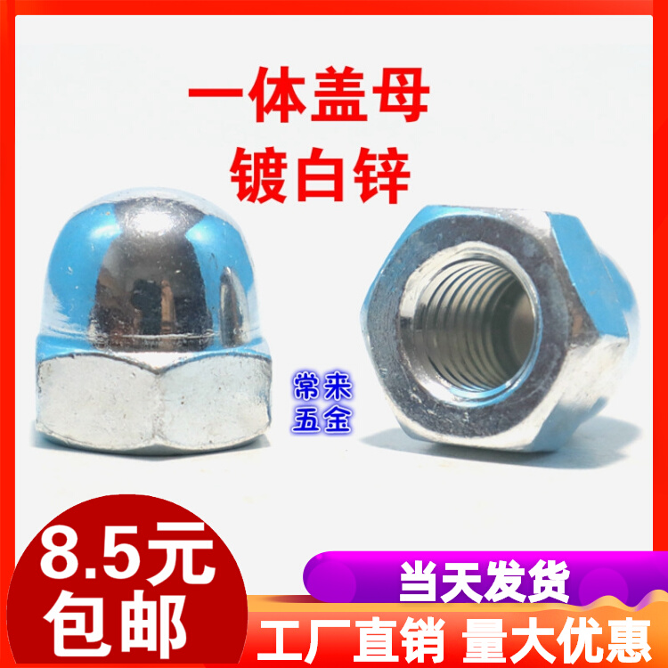 Cover type nut cap nut one-piece integral nut steamed bread decorative ball head nut M4568101220