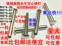 7mm nickel plated large flat head flat round head half hollow rivet iron rivet M7 * 11 12 15 20 25