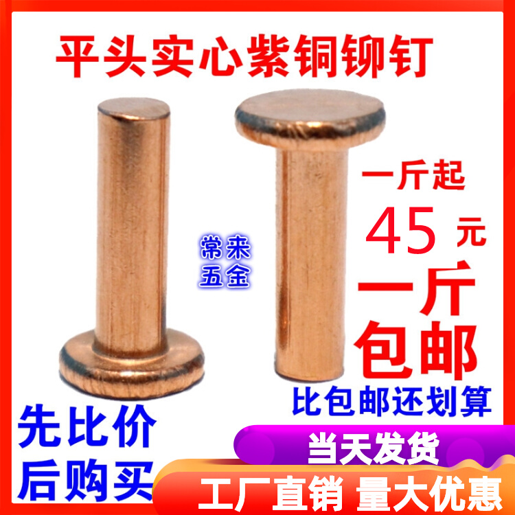 Copper rivets GB109 copper flat head nails solid pure copper rivets M2M2 5M3M4M5M6