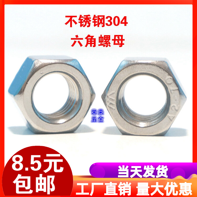 304 stainless steel hexagon nut screw cap M3M4M5M6M8M10M12M14M16M18M20M22M24