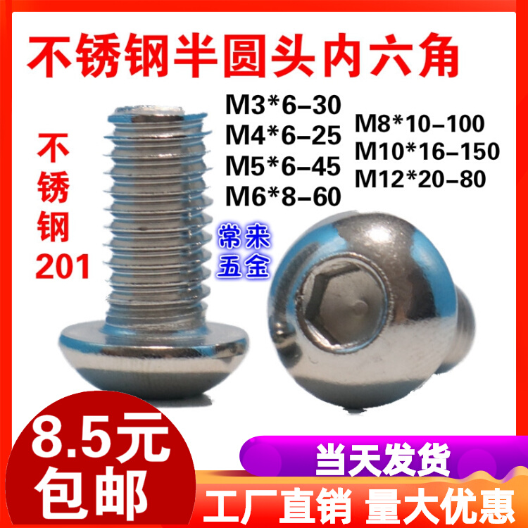 Round head inner six stainless steel half round head inner hexagon screw mushroom umbrella head M3M4M5M6 inner hexagonal machine screw