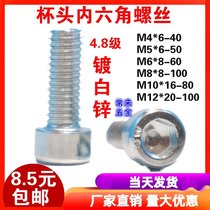 Galvanized hexagon socket screw industrial aluminum profile small head cylindrical head internal hexagonal MM4M5M6 * 141620255060