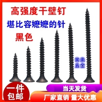 Wall board nail gypsum board nail Black Fast wire M3 5*16202530354050 high strength dry wall nail countersunk head wood screw