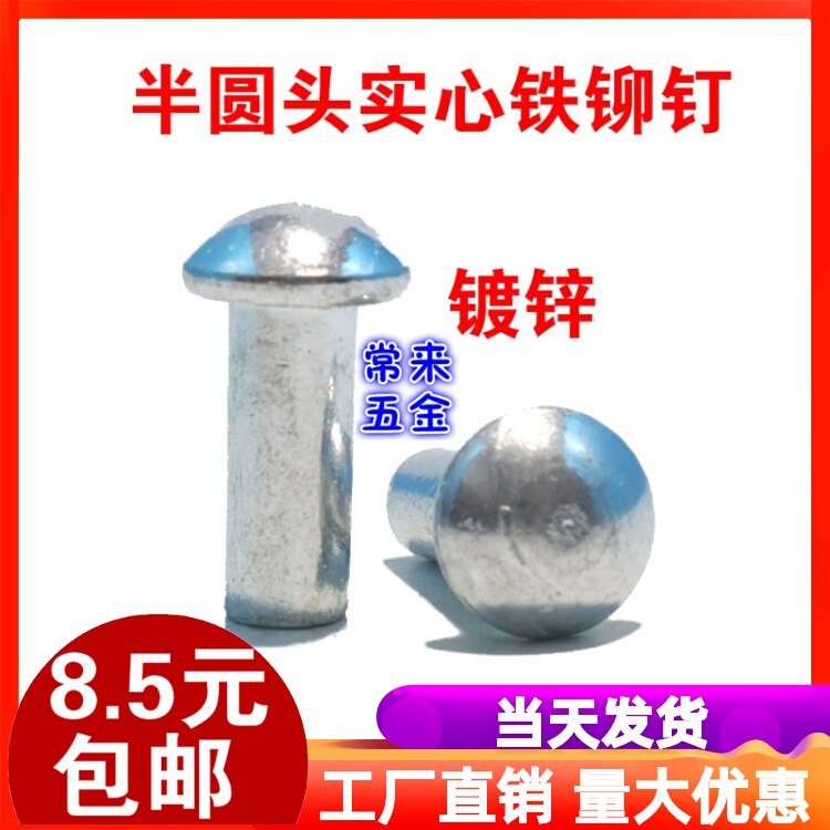 Semicircular head iron rivet hand slapped round head solid rivet M3 *M4M5M6M8 *M4M5M6M8 * 4568101214184050