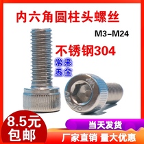 304 stainless steel hexagon socket screw M3M4M5 * 60708090100 cylindrical head Cup head inner six knurled Bolt