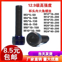 Class 12 9 internal Six-screw high-strength cup head cylindrical head internal Six-screw bolt Rose M3M4 * 80 90 100