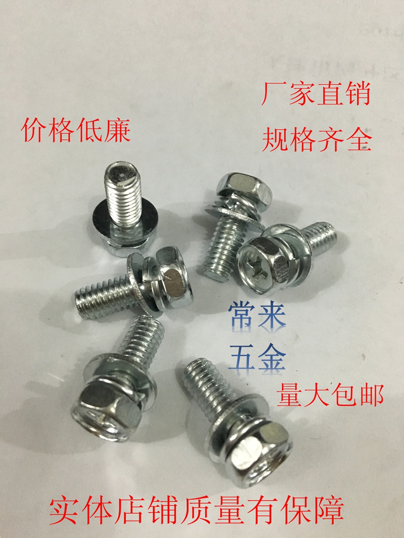 5MM6MM white galvanized outer hexagonal cross three combination screws M5*12 16 M6*12 16 20