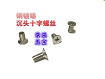 Copper nickel plated countersunk screw M5 * 10