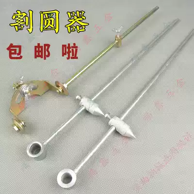 G01-30 type cutting gun round cutter G01-100 torch cutting gauge round cutter cutting gun special drawing compasses