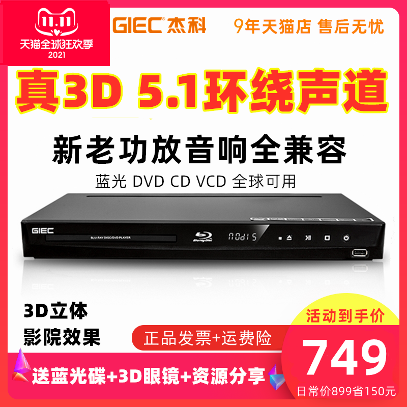 GIEC jecco BDP-G3005 3D Blu-ray player HD dvd player DTS Dolby 5 1 Channel