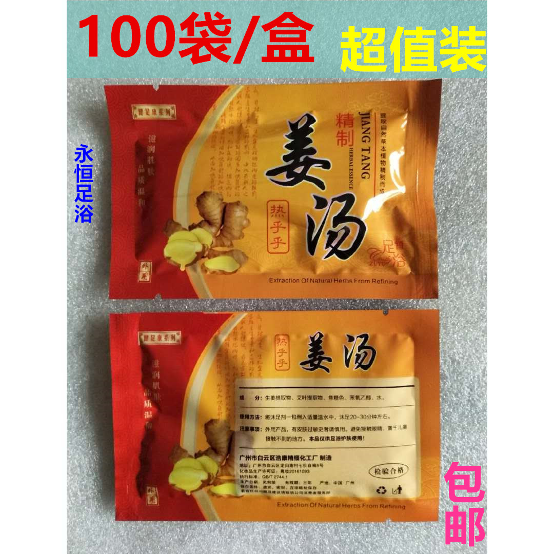 Ginger soup ginger juice feet with ginger feet to cold and soak foot powder foot bath foot bath foot therapy store 100 bags