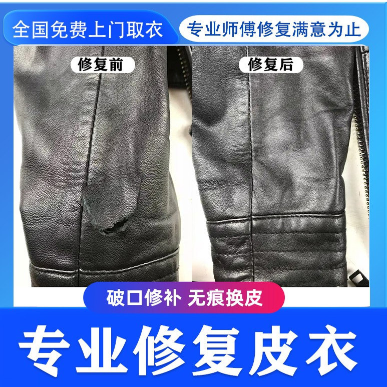 Leather Clothing Repair, Wear and Tear Restoration, Hole Repair, Scratch Repair, Color Restoration, Maintenance, Cleaning, Repair of Tears Leather Clothing Repair, Wear and Tear Restoration, Hole Repair, Scratch Repair, Color Restoration, Maintenance, Cleaning, Repair of Tears