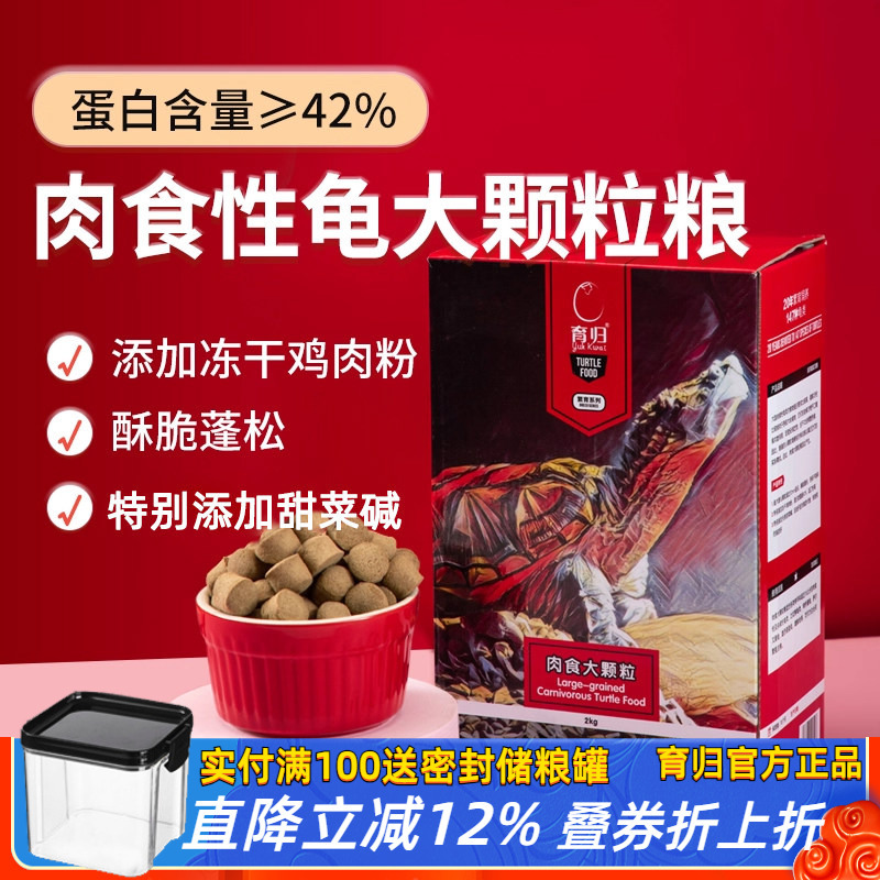 Turtle Food for Carnivorous Turtles, Alligator Turtles, Narrow-Bridge Turtles, Eagle-Beak Turtles, Black Egg Turtles, Salvin's Turtles, Adult Turtles, Extra-Large Pellets
