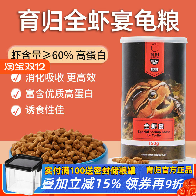Корм для черепах Yuguiquan Shrimp Feast Формула сушеных креветок Huangyuan Grass Tortoise Бразильская черепаха Общий высокобелковый крупнозернистый корм для черепах