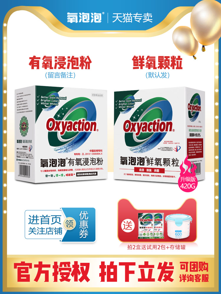 Oxygen bubble fresh oxygen particles aerobic soaking powder Maternal and child clothing underwear to stain blood stains mildew yellow washing powder