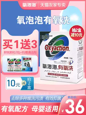 Oxygen bubbles aerobic washing laundry granules soak powder to perspiration, mildew, blood stains, fresh oxygen baby washing powder