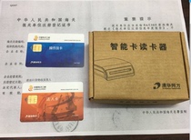 (Fat Shunfeng) Jiangsu Province Electronic Control Point Nanjing Customs IC Card New Office Charge d Affaires Enterprise Card