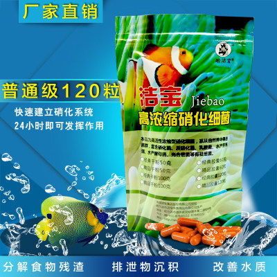 Jiebao concentrated nitrifying bacteria compound EM bacteria probiotic aquarium dry powder digestive capsule 9 9 buy 2 get 1 free