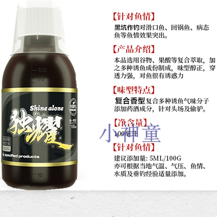 Shanxi Xinpindu Divine Gathering Unique for the 2021 Listing of Bait Additive Additives Black Pit Competitive Spot