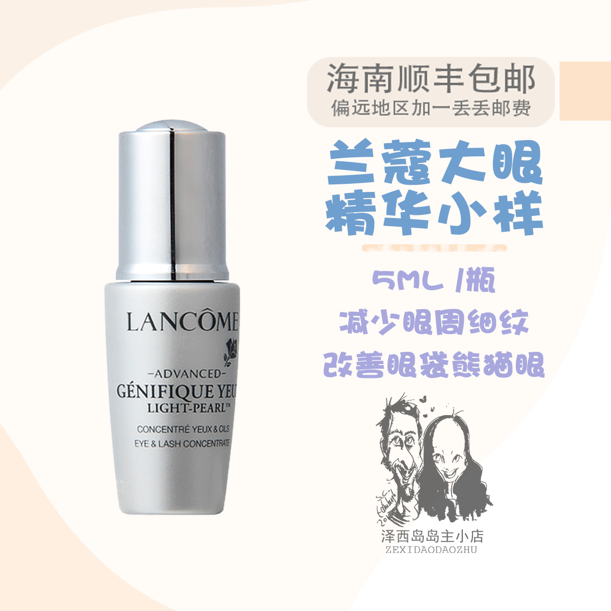 Lancome Big Eye Essence Sample (5ml)