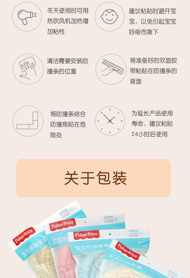 Накладки на углы 费雪/fisherprice儿童防护系列 防撞角/防撞条/插座保护盖防触电 Fisher/price