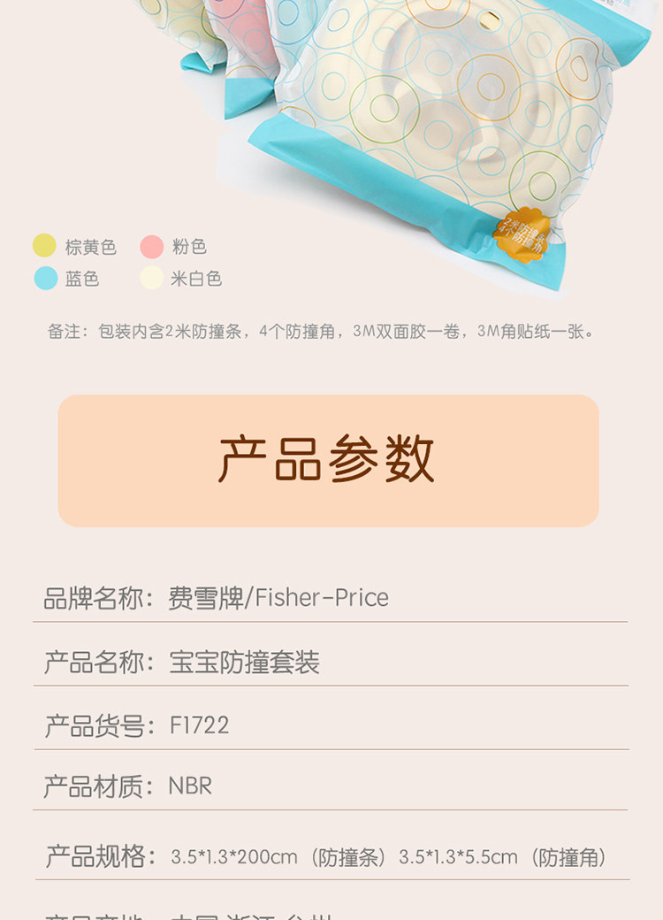 Накладки на углы 费雪/fisherprice儿童防护系列 防撞角/防撞条/插座保护盖防触电 Fisher/price
