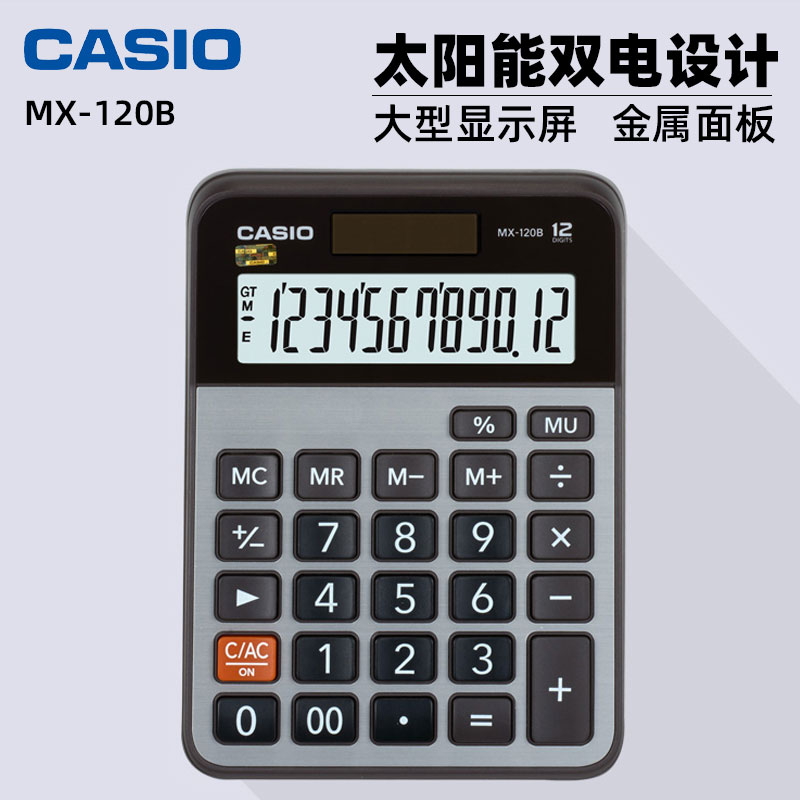 (exclusive store) casio CASIOMX-120S business office desk style business finance small number delivery calculator MX-120B new product promotion