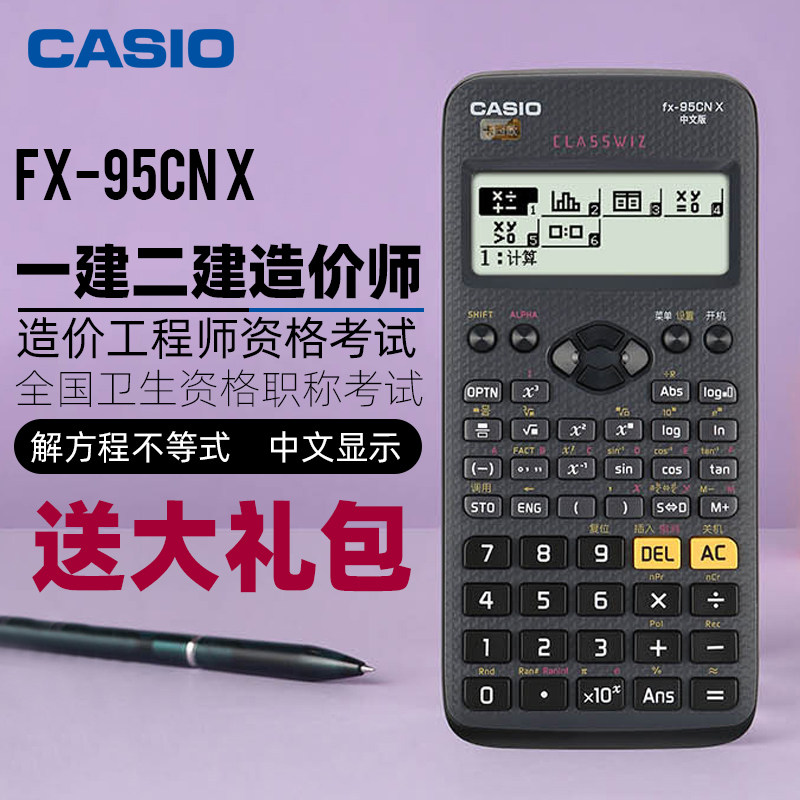 CASIO Scientific Calculator fx-95cn x Note Examination Accounting Special Middle Senior Accountant CPA General Computer Equation Function Function One-Second Construction Price Division 7 Number of batteries