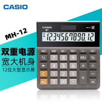 Casio Casio MH-12 wide calculator office business gift solar computer 12 digits