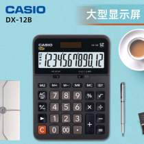 (Store) Casio Casio DX-12B business office financial accounting applicable 12-digit large screen large button solar dx-12s new student Adult Gift Promotion