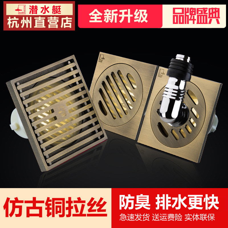Submarine antique-leakage of copper anti-odor bathroom bathroom shower dedicated brass leak