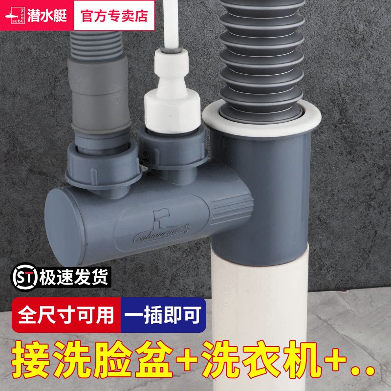 Diving Boat Washing Machine Sewer three-way balcony dryer Wash Face Pool Table Basin Drain Piping Two-in-one Joint-Taobao