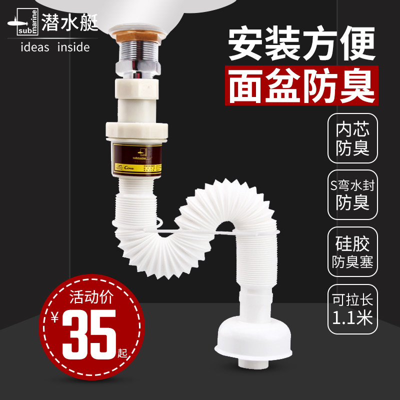Submarine sewer deodorant wash basin washbasin basin hose sewer basin washbasin sink water set