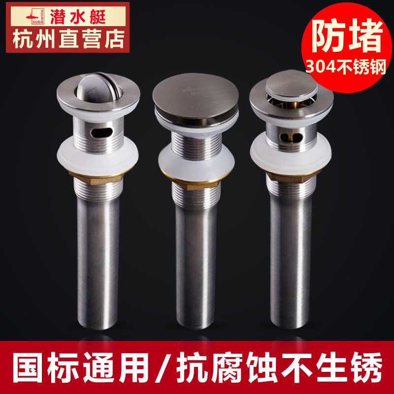 Submarine water sink wash basin basin basin accessories 304 stainless steel flap bouncer