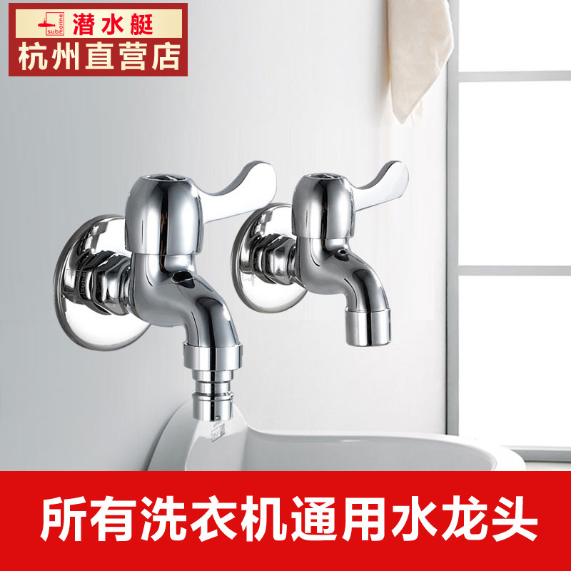 Diving boat Home tap Single cold fully automatic drum washing machine 40% 60% Dedicated quick opening tap full copper