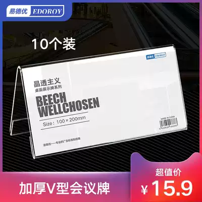 Thickened 10*20 triangle conference card seat card display card acrylic table card double-sided person brand name table card table card table card triangle desktop display card seat card judge brand name card