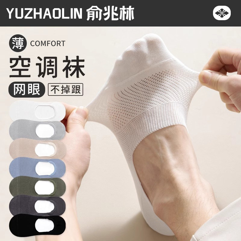 袜子男士不掉跟船袜夏季网眼薄款防臭浅口隐形袜夏天男款短袜白色