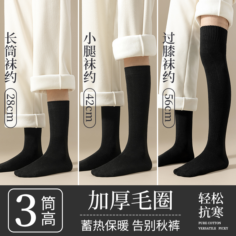 Long Socks Men's Knee-High Socks Autumn and Winter Fleece-Lined Thickened Warm Terry Calf Socks Knee Protection Over-The-Knee Socks Men Winter