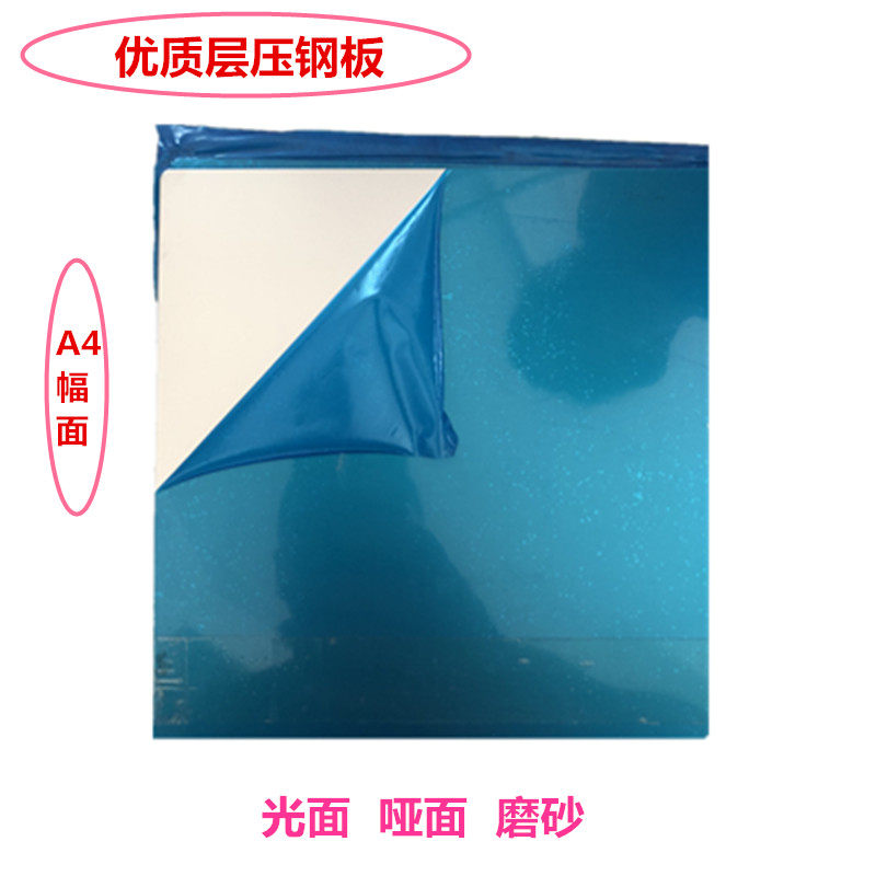 Matte laminator Steel plate High quality laminated frosted aluminum plate A4 steel plate Glossy steel plate Frosted steel plate Glossy steel plate