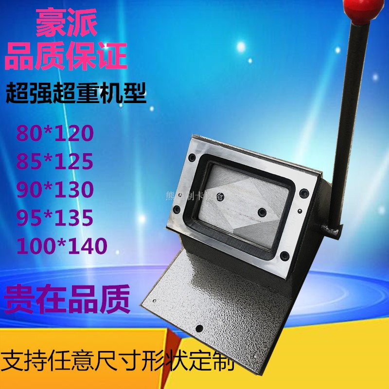 80 * 120 set for ultra-heavy manual pvc chiccard machine punching machine 90 * 130 rounded corner custom card machine cut